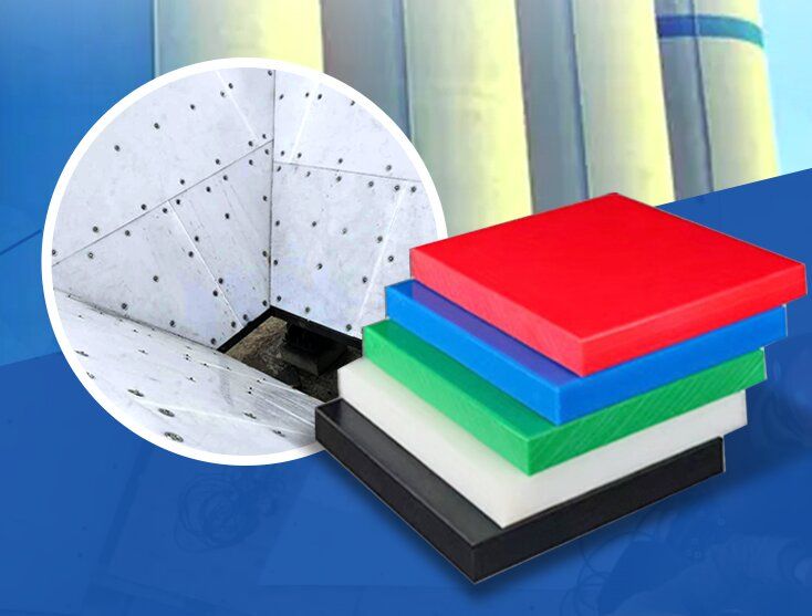 超高分子量聚乙烯襯板